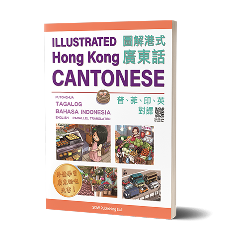 《 Illustrated Hong Kong Cantonese 》, cantonese book